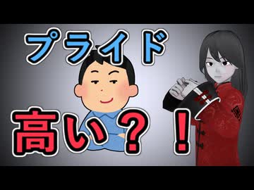 【フハッ（嘲笑）】ダディー めっちゃプライド高い説【フハッ（嘲笑）】