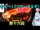 なるべくクリアーするぞ！「リングフィットアドベンチャー」第十六回