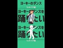 【比較】ヨーキーのダンス