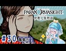 #30【全部読み上げ！】パラノマサイト FILE38 伊勢人魚物語実況してみました