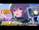【マブガル】彩峰慧を狙って50連ガチャした結果…！？オルタネイティヴコラボ第2弾【マブラヴ ガールズガーデン】