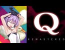 ユカリと脳のストレッチ4（Q REMASTERED）