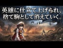 【ゆっくり将軍と行く南北戦争】#7　アンティータムの戦い