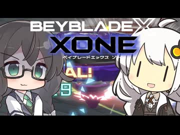 【ベイブレードXONE】千冬はベイブレード1ミリも知らない オマケ回