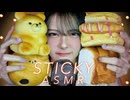 【ASMR】脳がとろけるペタペタ音 速いスクイーズタッピング｜Sticky Squishy Tapping