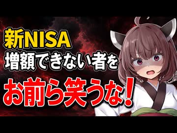 【焦るな危険】インフレ不安でNISA増額？投資家を襲う「3つの罠」と防衛策【行動経済学】