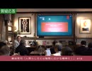 織田哲司連続講座#18「日本語の起源と成り立ち④ オノマトペと言霊学」2026年4月26日「人間らしさとは無限に拡がる精神だ！」第18回