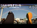 どしゃ降りのあとに【こふんは生きている ーマホロヴァ・クラブの死体さがしー 実況プレイ】part10
