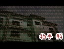 大家さんに聞いたらこのアパートヤバすぎた□『拍手』#4