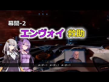 【X4FD】ゆかりとあかりの航宙日誌 Part70【VOICEROID実況】