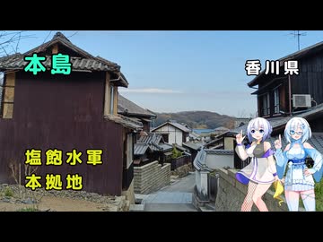 雪さん＆ななさんののんびり離島旅 ～本島→備前～
