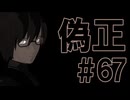 月明かりの艦隊 The Final Season Part2 第67話「偽正」