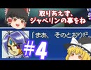 【ゆっくり実況プレイ】カスタム ROBO2 という事で part4