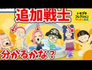 [トモコレ] さぁこれから賑やかになるぞ