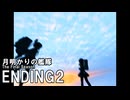 MMD艦これ「月明かりの艦隊」The Final Season Part2 ED2｜Österreich「遺体」