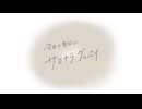 今日の自分にサヨナラグッバイ / くゆう feat.重音テト