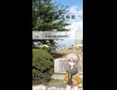 春日部つむぎ - 伊予鉄道唱歌 19番