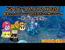 [ゆっくり]転生したらローレシアの王子だった件について。～第30話 幽霊船～[DQ2HD2D]