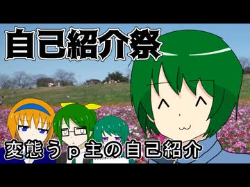 【変態うｐ主の自己紹介】歩＆みおトラベルを知らない方へ軽く自己紹介