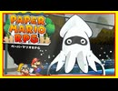 #4【実況】お宝探し！絵本の世界にペラペラなマリオと仲間いくぞ！【ペーパーマリオRPG】