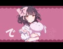 ティア　歌ってみた