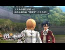 #41 英雄伝説 閃の軌跡Ⅰ：改 -Thors Military Academy 1204-をやるだけ