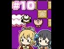 【マキモカ実況プレイ】マキモカービィ夢の泉の物語 part10【VOICEPEAK実況プレイ】