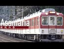 Asamaria（近鉄大阪線・山田線・鳥羽線・志摩線・名古屋線×Adularia）