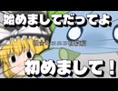 【初投稿】はじめました！【ゆっくり実況】