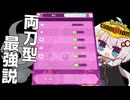 【ポケモンチャンピオンズ】きずマキの”これサイキョウ構築”でしょ‼ part2【VOICEROID実況】