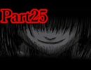 【実況】こんな怪談だらけの学校は嫌だ【Aくんと祭のむこう】【Part25】