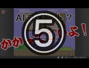 【実況】AIへの挑戦状！～コメントできるもんならしてみやがれ～ 5回目