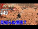 琴葉姉妹のNavezgane紀行v2.6　#40
