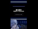 #愛言葉V #DECO27 #cover #低音ボイス #E-LAND