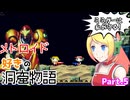 メトロイド好きがいまさらプレイする洞窟物語#5