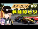 【F1 2017】弦巻マキはルノーをも救いたい！　#7 第7戦カナダGP 【VOICEROID・VOICEPEAK実況】