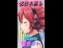 【ショート動画】重音テト（OpenUtau）がうたう「君は天然色」