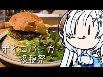 【ボイロバーガー投稿祭】雪さんのナレーションで見る アメリカンダイナー【二週間投稿祭投稿祭】