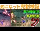 「特に意味は無い]ワイルズ太刀の兜割で気になったことの検証[VOICEVOX冥鳴ひまり・ワイルズ・wilds]