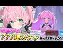 【マブガル】新衣装の桃園めるを狙って100連以上ガチャ回した結果がまさかの…！？ハーフアニバーサリー【マブラヴ ガールズガーデン】