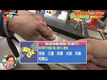 2026年5月2日 18時28分 奈良県 M5.7 NHK