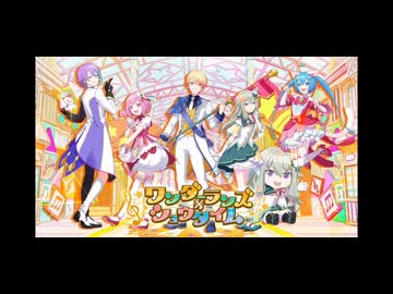 [プロセカ] 魔法少女幸福論 / ワンダーランズ×ショウタイム 鳳えむ 草薙寧々 × MEIKO