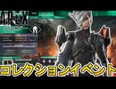 次期コレクションイベント「オーバークロック」開催日、登場スキン確定！？史上最強の無料スーパーレジェンドを見逃すな！！【プレステージスキン】【リーク】【APEX LEGENDS/エーペックスレジェンズ】