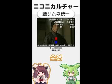 ニコニカルチャー#002「膳サムネ統一」