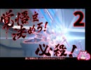 【星の翼】ベータの事を格闘機だと思ってるめたんの日常２【四国めたん実況】