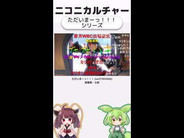 ニコニカルチャー#003「ただいまーっ！！！シリーズ」