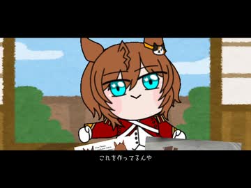 【たぬき】これを作ってるんや