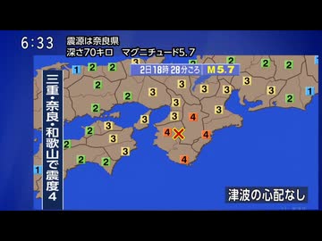 ⚠緊急地震速報記録　2026年5月2日18時28分ごろ奈良県地震　M5.7　70km　最大震度4　三重県　奈良県　和歌山県　AI字幕入り