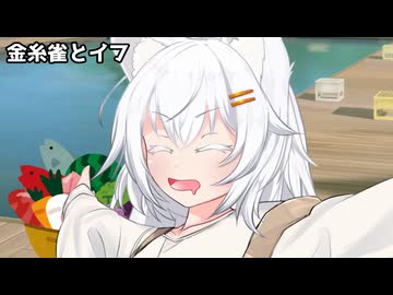 金糸雀とイフ_02
