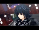 【鬼滅のMMD】シャンティ【冨岡義勇】